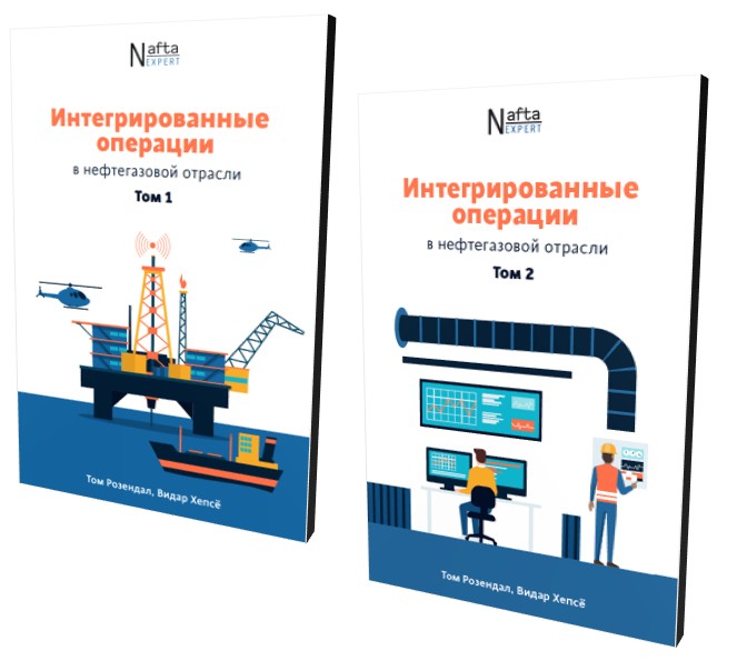 Публикация книг по Интегрированным операциям